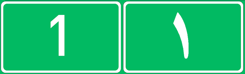 File:Road 1-IRQ.png