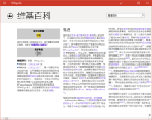 Wikipedia Windows App (zh-hans).png