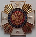 Знак для окончивших кадетский корпус в 2001 году (7 выпуск).