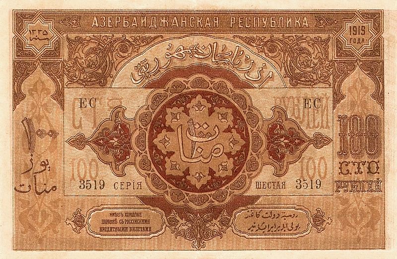 Файл:Azerbaijanp5-100rubles-1919-donatedos b.jpg