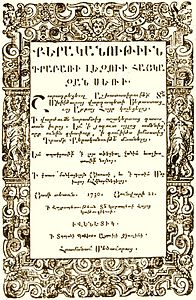 «Грамматика древнеармянского языка» М. Себастаци, Венеция, 1730 год