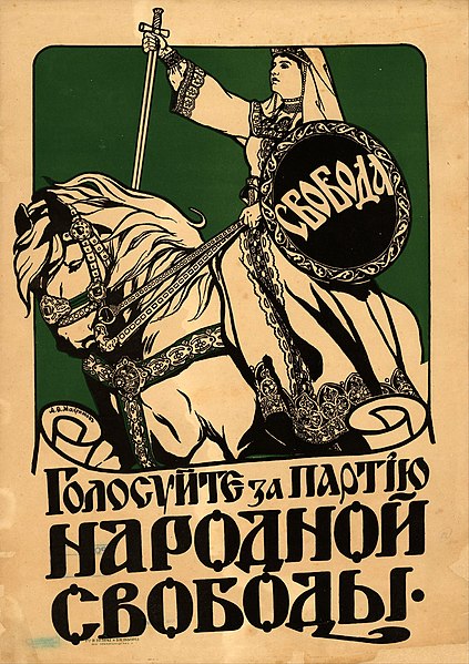 Файл:1917. Кадетский плакат.jpg