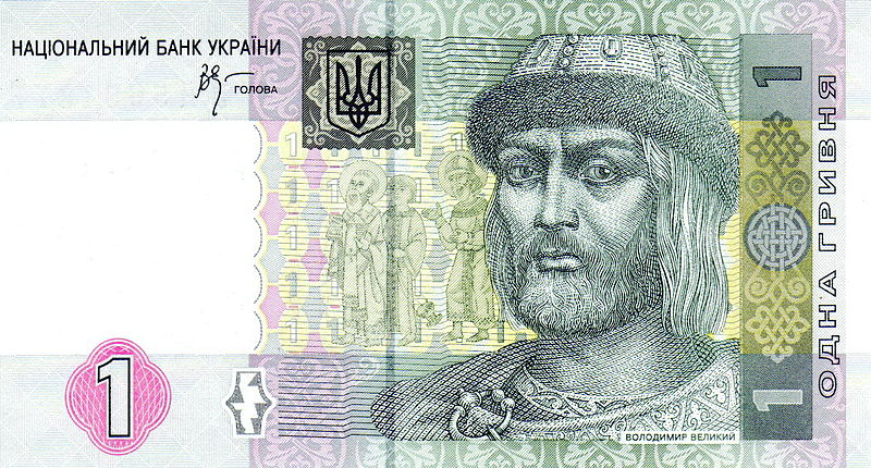 Файл:1 Hryvnia 2005 front.jpg