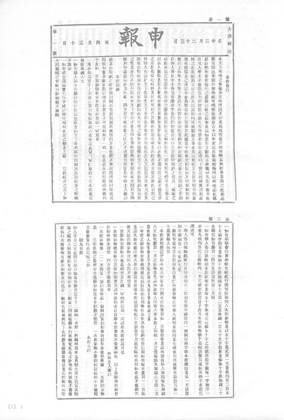 File:申报创刊号.jpg