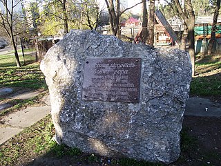 Памятный знак в исторической местности «Волчья гора» в Киеве