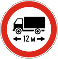 В17 Length limit (12 metres)