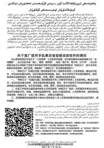 File:Urumqi Jingwang Notice.jpg