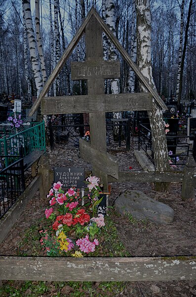 Файл:Zverev tomb.jpg