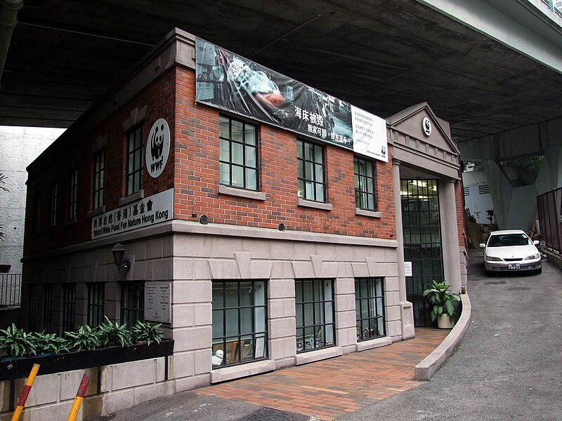 File:HK WWFHK CentralOffice.JPG