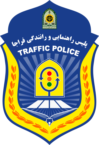 Файл:IRI.Traffic-Police.svg