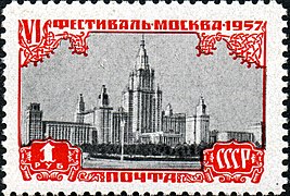 Почтовая марка 1957 год: Москва − фестиваль молодёжи и студентов