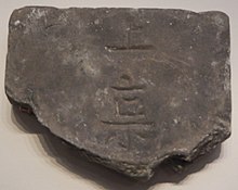 Bohai shangjing brick.jpg