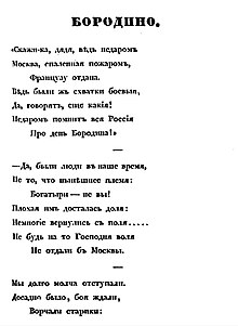 Lermontov-Borodino-Sovremennik1837.jpg