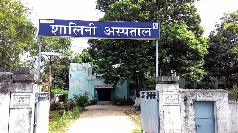 File:Shalini Hospital.jpg