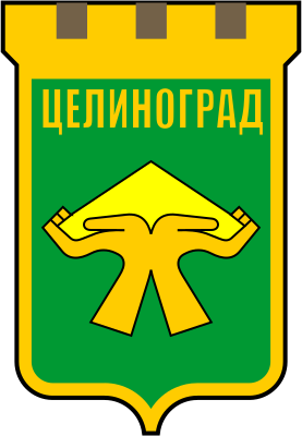 Файл:Герб Целинограда.svg