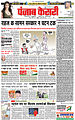 Punjab Kesari, Delhi[20]