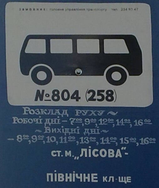 Файл:Route 804 (258), Kyiv.jpg