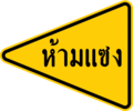 No overtake zone