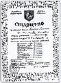 Свидетельство об окончании начальной школы № 13 за 54 дня до освобождения города, 1943