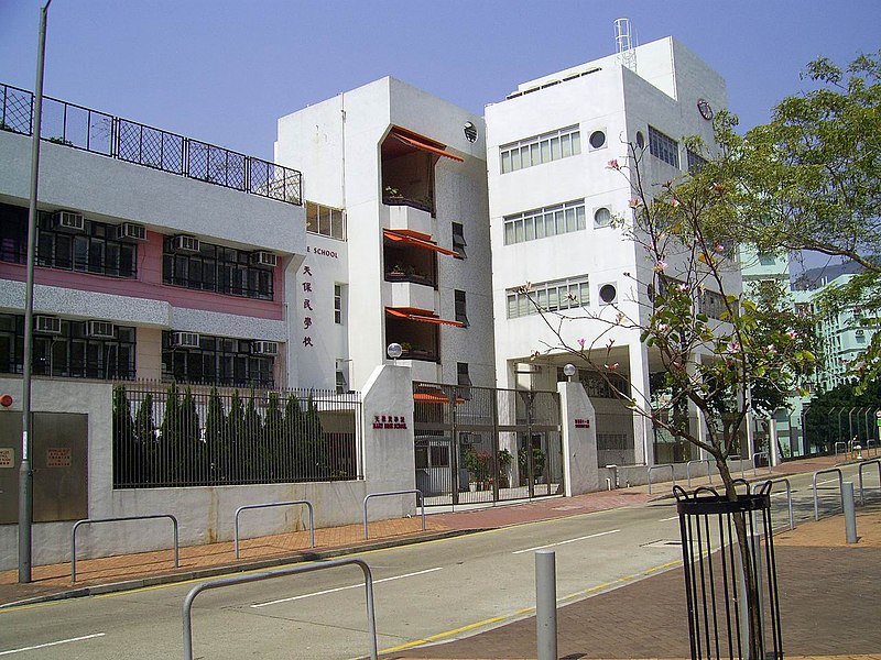 File:HK MaryRoseSchool.JPG