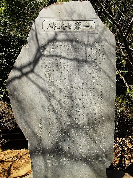 Archivo:Monument of Ichiyo Higuchi.JPG