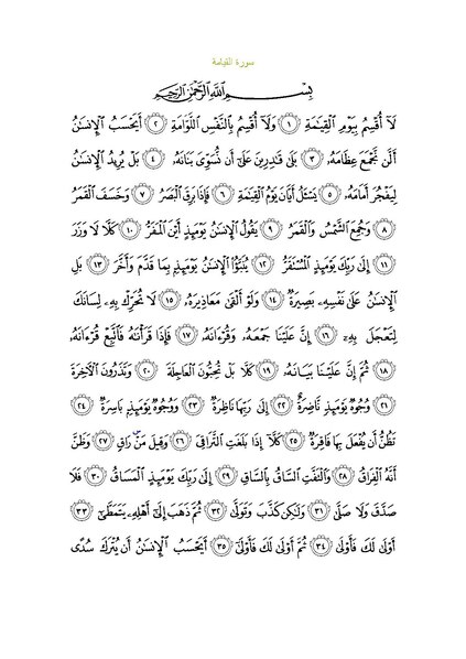 File:Sura75.pdf