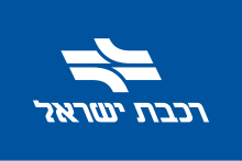 Flag of Israel Railways.svg