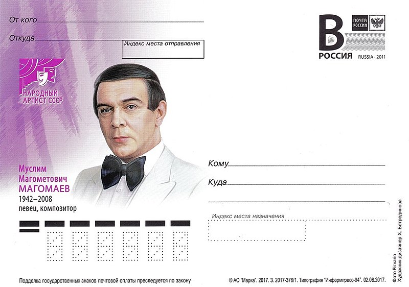 Файл:Muslim Magomayev postmark.jpg