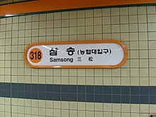 Samsong Station 3.jpg