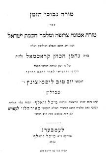 Title page from Nachman Krochmal's Guide for the Perplexed of Our Time