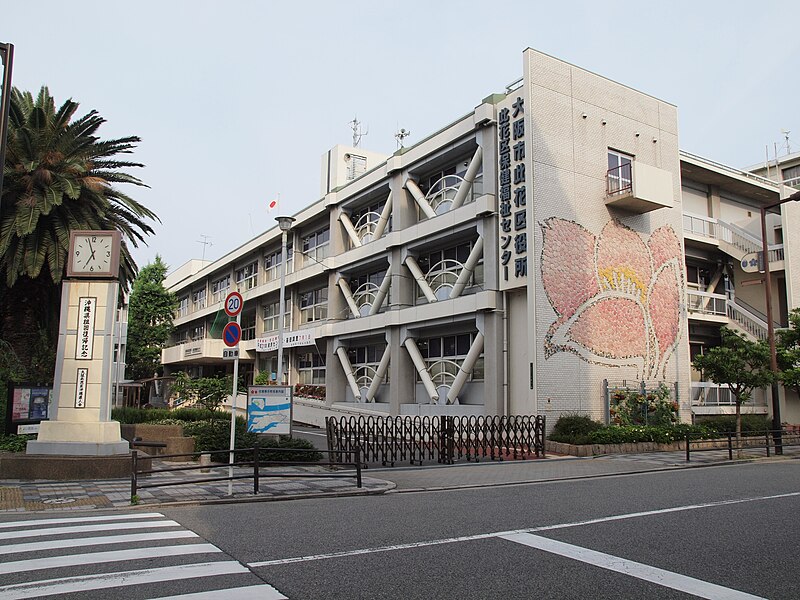 File:Konohana ward office, Osaka01.JPG