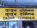 Dadar Terminus - Platform 5 entrance