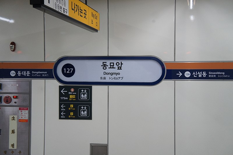 File:Q487794 Dongmyo A05.jpg