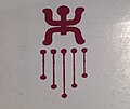 Image of a swastika (স্বস্তিক) from a Bengali wedding invitation printed in 2006