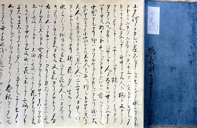 File:Hojyoki codex Daifukukohji.jpg