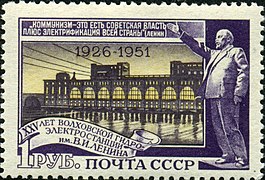 Почтовая марка СССР, 1951 год: «Коммунизм — это есть советская власть плюс электрификация всей страны» (В. И. Ленин). — «XXV лет Волховской гидроэлектростанции им. В. И. Ленина (1926–1951)».  (ЦФА [АО «Марка»] № 1666)