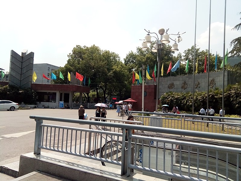 File:西南大学校门（北碚）.jpg