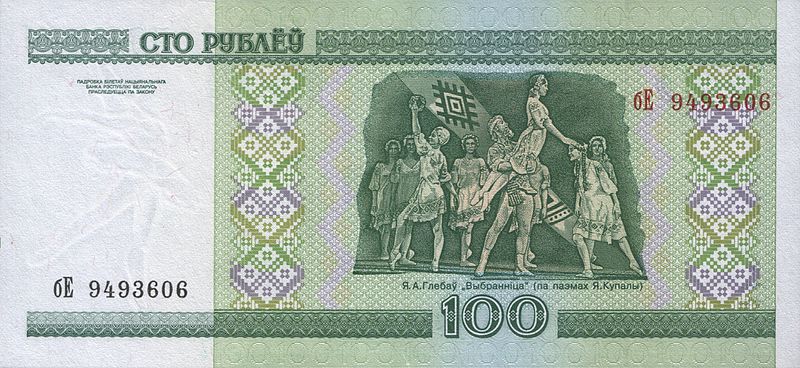 Файл:100-rubles-Belarus-2000-b.jpg