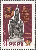 Почтовая марка СССР, 1967 год