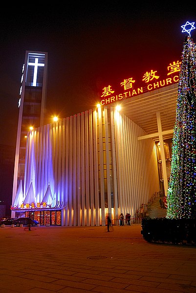 File:Haidian Church 2007 Xmas.jpg