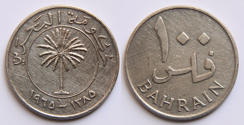 File:100 Fils (1965).jpg