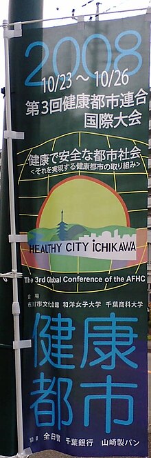 Banner AFHC 2008 conference.jpg