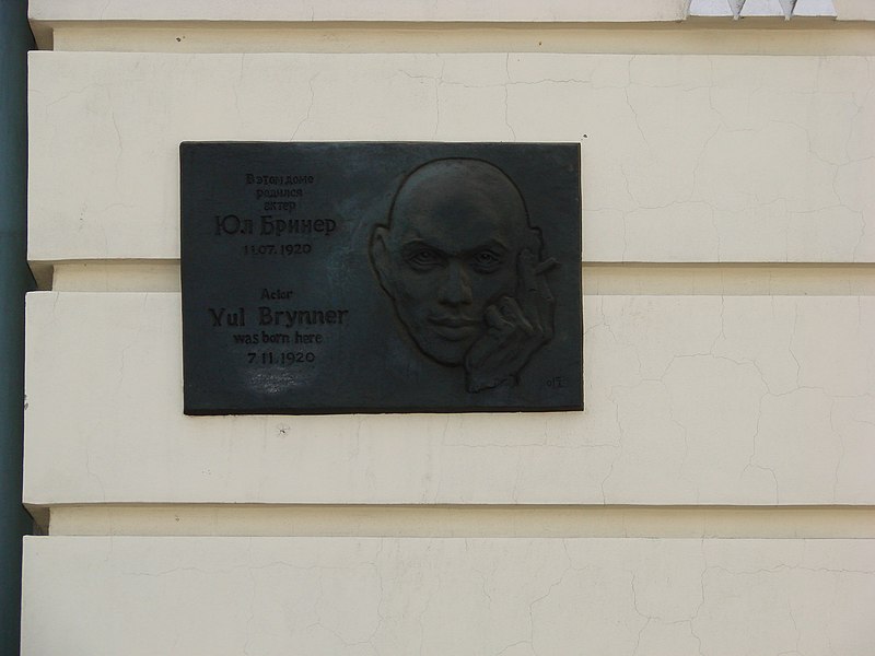 File:Brynner's Plaque.jpg