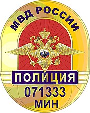 Нагрудный знак сотрудника полиции