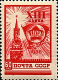 XIII съезд ВЛКСМ 1958 год