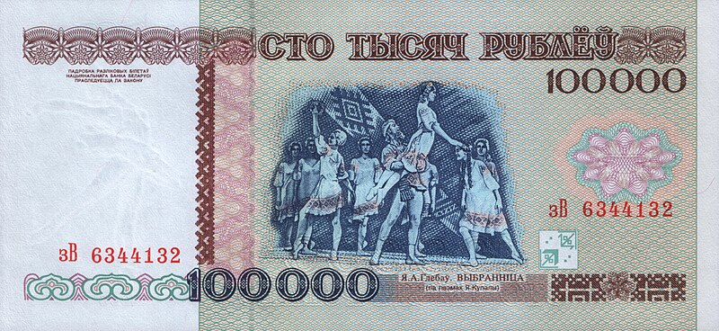 File:Belarus-1996-Bill-100000-Reverse.jpg