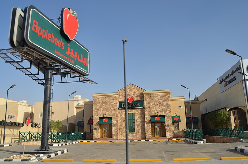 Archivo:Applebee`s Restaurant Riyadh.JPG