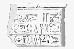 Lintel bearing Senakhtenre's cartouches, from Karnak