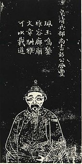 孔继尧绘，石蕴玉正书赞，谭松坡镌《彭启丰石刻像》，为《沧浪亭五百名贤像》之一。