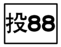 2010年8月23日 (一) 13:47版本的缩略图